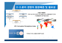 기업윤리와 윤리적 풍토의 조성 -KT의 기업윤리-12
