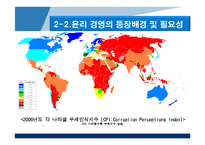 기업윤리와 윤리적 풍토의 조성 -KT의 기업윤리-13