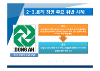 기업윤리와 윤리적 풍토의 조성 -KT의 기업윤리-15