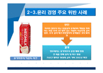 기업윤리와 윤리적 풍토의 조성 -KT의 기업윤리-16