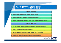 기업윤리와 윤리적 풍토의 조성 -KT의 기업윤리-20
