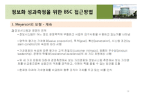 [기업정보화론] 정보화 성과 평가 -이론 및 방법론-15