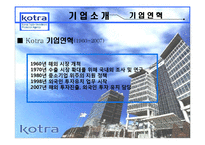 KOTRA의 경영혁신-3