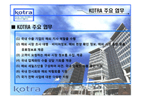 KOTRA의 경영혁신-4