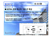 KOTRA의 경영혁신-6