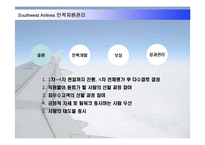 [인적자원관리] 사우스웨스트 Southwest Airlines 사례를 통한 HR 역할과 과제-10