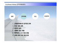[인적자원관리] 사우스웨스트 Southwest Airlines 사례를 통한 HR 역할과 과제-11