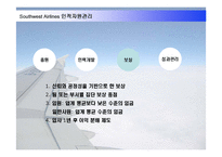 [인적자원관리] 사우스웨스트 Southwest Airlines 사례를 통한 HR 역할과 과제-12