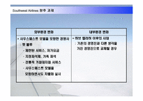 [인적자원관리] 사우스웨스트 Southwest Airlines 사례를 통한 HR 역할과 과제-16