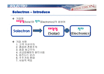[공급사슬관리] Solectron 솔렉트론-7