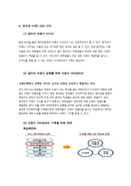 [브랜드관리] 명지대학교 브랜드 가치 강화 전략-19
