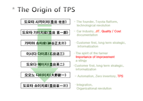 도요타 TPS 레포트-3