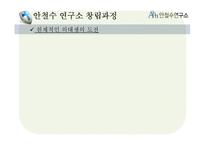 안철소연구소 분석-14
