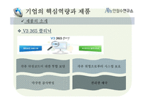 안철소연구소 분석-17