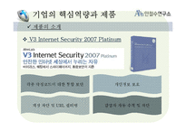 안철소연구소 분석-18
