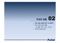 국내 의료관광 활성화 전략-8