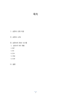 삼양사의 MIS(정보 시스템)-2