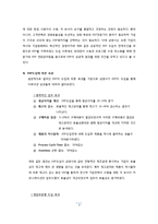 삼양사의 MIS(정보 시스템)-6