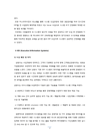 삼양사의 MIS(정보 시스템)-8