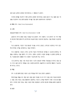 삼양사의 MIS(정보 시스템)-10