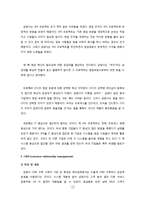 삼양사의 MIS(정보 시스템)-12