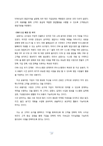 삼양사의 MIS(정보 시스템)-13