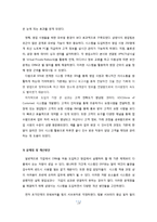 삼양사의 MIS(정보 시스템)-15