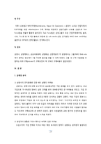 삼양사의 MIS(정보 시스템)-18