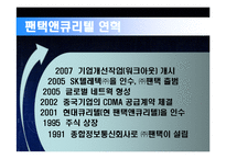 [조직행위론] M&A측면에서 바라본 노키아와 팬택-5