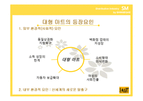 [경영전략] 신세계 기업분석 및 유통전략-4