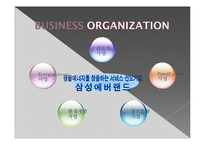 [경영사례] 삼성에버랜드 마케팅 사례-6