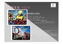 [경영사례] 삼성에버랜드 마케팅 사례-8