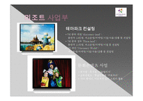 [경영사례] 삼성에버랜드 마케팅 사례-9
