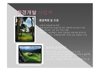 [경영사례] 삼성에버랜드 마케팅 사례-14