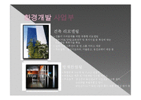[경영사례] 삼성에버랜드 마케팅 사례-15