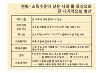 [투자론] 애그플레이션의 영향과 대응방향-8