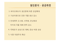 [투자론] 애그플레이션의 영향과 대응방향-15