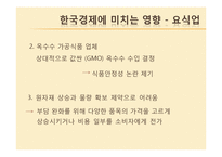 [투자론] 애그플레이션의 영향과 대응방향-19