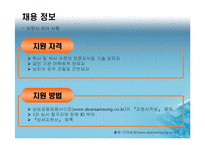 [취업분석] 삼성전자 DS부문 반도체 사업담당-20