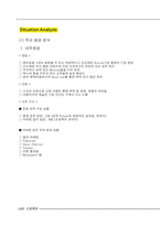 [마케팅원론] 신인가수 마케팅 전략 수립과 계획-4