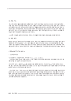 [마케팅원론] 신인가수 마케팅 전략 수립과 계획-14