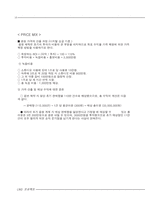 [마케팅원론] 신인가수 마케팅 전략 수립과 계획-16
