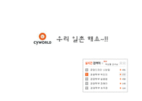 [경영학] 싸이월드 기업분석-1