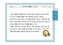 [경영학] 싸이월드 기업분석-4