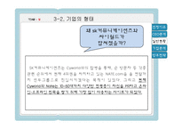[경영학] 싸이월드 기업분석-12