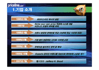 priceline 프라이스라인 분석-4
