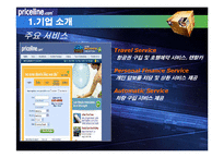 priceline 프라이스라인 분석-5