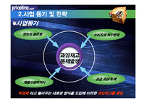 priceline 프라이스라인 분석-6