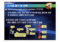 priceline 프라이스라인 분석-8