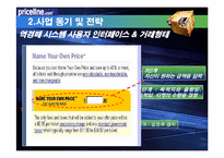 priceline 프라이스라인 분석-9